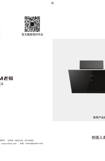 robam 老板电器CXW-260-5915S